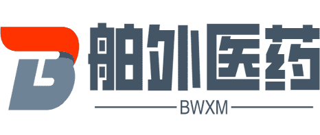 厦门舶外医药 – 参比制剂进口_参比制剂采购_参比制剂备案