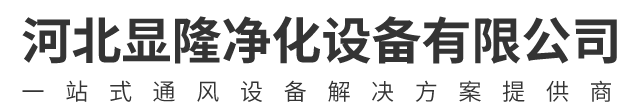 河北显隆净化设备-显隆净化板|洁净板|岩棉净化板||手工净化板|机制净化板|硫氧镁净化板