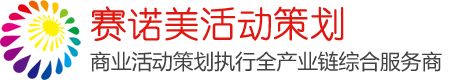 西安活动策划公司，庆典活动策划，活动演出，活动舞台搭建，舞台设备租赁