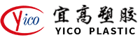 南通宜高塑胶有限公司