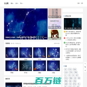 七七网 - 星座迷的聚集地