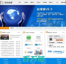 广东世纪信通科技股份有限公司门户网站