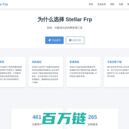 Stellar Frp - 轻快、功能强大的内网穿透工具